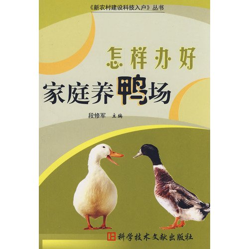 Imagen de archivo de Genuine D10_ how to run the family ducks (E-2)(Chinese Edition) a la venta por liu xing