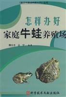 9787502359706: How to run the family farm bullfrog(Chinese Edition)