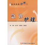 Stock image for The clinical disease care Books emergency care (author: Zhao Zuohua) (Price: 26.00) (Publisher: Science and Technology Literature Press) (ISBN: 9787502359(Chinese Edition) for sale by liu xing
