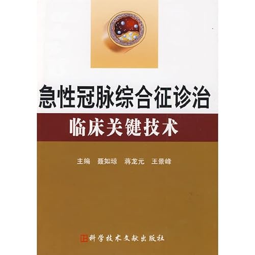 Imagen de archivo de The key technology of acute coronary syndrome diagnosis and treatment of clinical(Chinese Edition) a la venta por liu xing