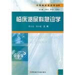 Stock image for Clinical urology emergency school - Journal of Clinical Emergency School Series (Author:. OF SOUTHERN etc.) (Price: 25.00) (Publisher: Science and Technology Literature Publishing House) (book(Chinese Edition) for sale by liu xing