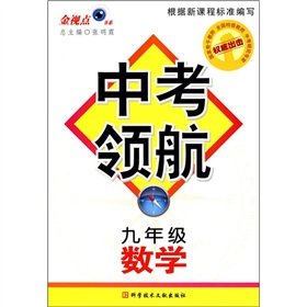 9787502363673: math - ninth grade - the test pilot(Chinese Edition)