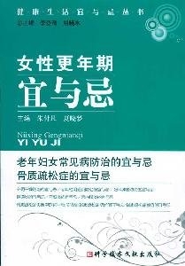 9787502364991: menopause and should avoid [paperback](Chinese Edition)
