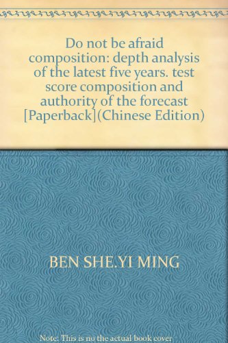 9787502370190: Do not be afraid composition: depth analysis of the latest five years. test score composition and authority of the forecast [Paperback](Chinese Edition)