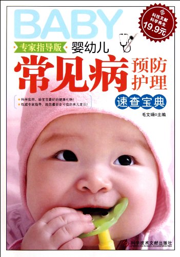 Imagen de archivo de A Value Book for Curing Common Diseases of Infant-- Expert Guidance Edition (Chinese Edition) a la venta por ThriftBooks-Atlanta