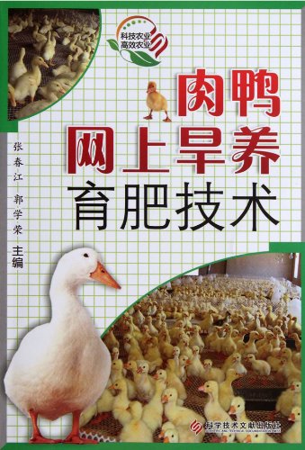 9787502371128: Technology of feeding on dry land and fatten quickly about meat duck on the meshwork (Chinese Edition)