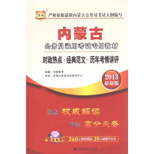 Stock image for China Plate Inner civil service examination special materials : Politics hot classic essay(Chinese Edition) for sale by liu xing