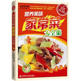 Imagen de archivo de tk] nutritious and delicious home cooking Roms the (chefs guidance Edition) Cao Guangquan Genuine(Chinese Edition) a la venta por liu xing