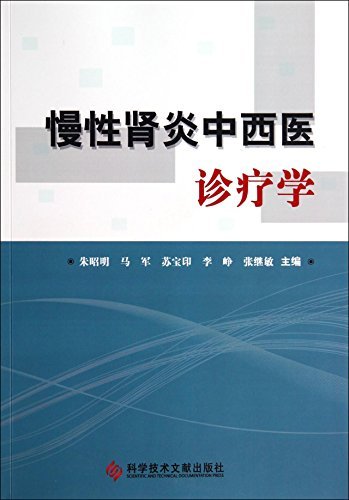 9787502380687: Learn Chinese and Western medicine treatment of chronic nephritis(Chinese Edition)