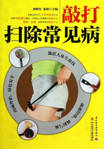 Imagen de archivo de Beat eliminate common : Liu Mingjun Zhang Xin 118(Chinese Edition) a la venta por liu xing