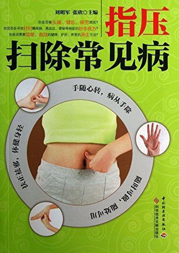 Stock image for Acupressure eliminate common : Liu Mingjun Zhang Xin 118(Chinese Edition) for sale by liu xing