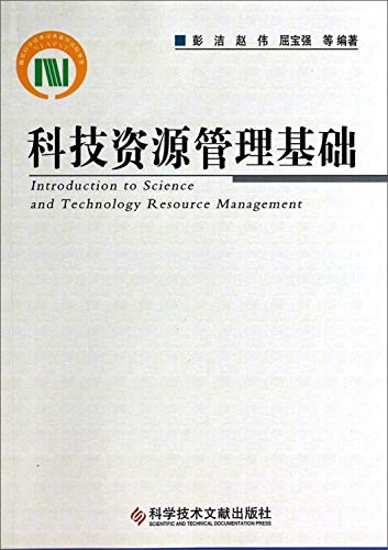 Imagen de archivo de Introduction To Science and Technology Resource Management(Chinese Edition) a la venta por liu xing