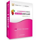 Imagen de archivo de 2015 Chinese map nurse licensing examination depth counseling books: High frequency test sites Bibei (latest edition)(Chinese Edition) a la venta por liu xing