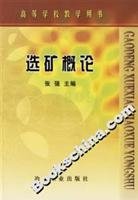 Stock image for college teaching by the book: Mineral Introduction(Chinese Edition) for sale by ReadCNBook