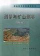 Imagen de archivo de Genuine - Measurement and mine surveying - decuple - Coding(Chinese Edition) a la venta por liu xing