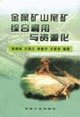 Imagen de archivo de Metal mine tailings and resource utilization(Chinese Edition) a la venta por liu xing