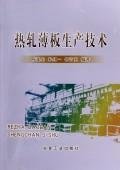 Imagen de archivo de Hot-rolled sheet production technology(Chinese Edition) a la venta por liu xing