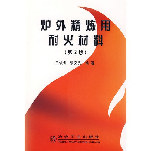 Imagen de archivo de Genuine - refining refractories ( 2nd edition ) - a penalty at ten - Coding(Chinese Edition) a la venta por liu xing