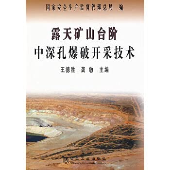 9787502444044: open pit mining technology level in the hole blasting(Chinese Edition)