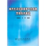 Imagen de archivo de direct gasification and melting of municipal solid waste incineration technology infrastructure(Chinese Edition) a la venta por liu xing