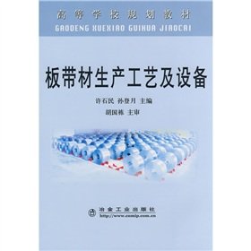 Imagen de archivo de Genuine - plate and strip production technology and equipment ( higher ) Xu Shimin - decuple - Coding(Chinese Edition) a la venta por liu xing