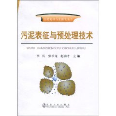 9787502453039: Characterization and pretreatment of sludge(Chinese Edition)