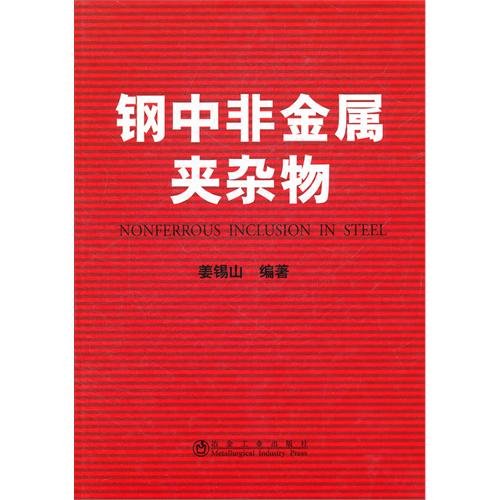 9787502455736: Nonmetal admixture in steel in mountain (Chinese edidion) Pinyin: gang zhong fei jin shu jia za wu jiang xi shan