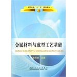 9787502458133: College 12th Five-Year Plan teaching materials: metal materials and molding process basis(Chinese Edition)