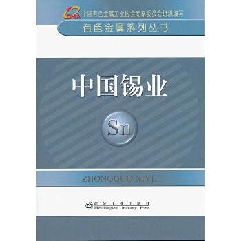Stock image for Non-ferrous metal series: China Tin(Chinese Edition) for sale by liu xing