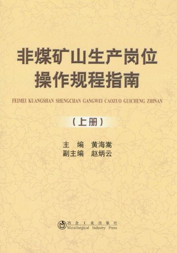 Stock image for Non-coal mine production jobs operating procedures guide (Vol.1)(Chinese Edition) for sale by liu xing