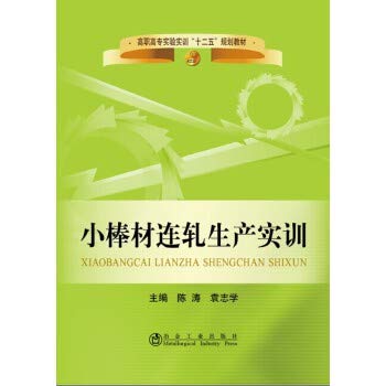 9787502461799: Small bar rolling production training(Chinese Edition)