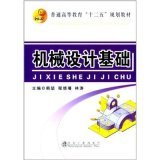 Stock image for Mechanical Design Basis higher education second five planning materials(Chinese Edition) for sale by liu xing