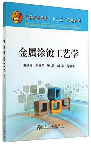 Imagen de archivo de Metal coating technology(Chinese Edition) a la venta por liu xing