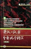9787502527594: Chinese Chemistry English Vocabulary (Hardcover)(Chinese Edition)