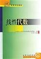 Imagen de archivo de Linear Algebra - College Books(Chinese Edition) a la venta por liu xing