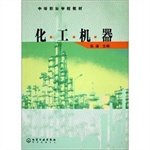 9787502532925: Chemical Machine(Chinese Edition)