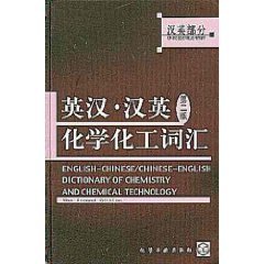 9787502532932: English-Chinese / Chinese-English Dictionary of Chemistry and Chemical Technology