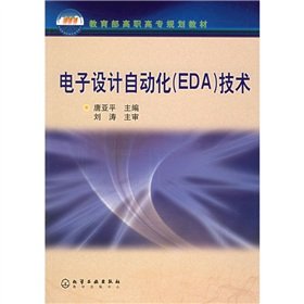 9787502539351: Electronic design automation (EDA) [Paperback](Chinese Edition)