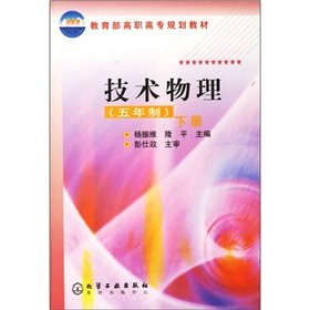 Imagen de archivo de Of Technical Physics (5 year) (Vol.2) [Paperback](Chinese Edition) a la venta por liu xing