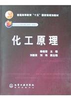 9787502557584: chemical principles of general higher education fifteen national planning materials(Chinese Edition)