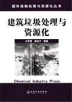 9787502558451: construction waste and recycling (Solid Waste Disposal and Resource Series)(Chinese Edition)