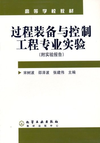 9787502561314: Learning from the textbook: Process Equipment and Control Engineering Experiment (with lab report)(Chinese Edition)