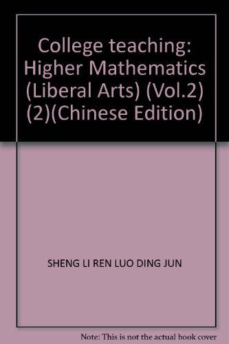 9787502572556: College teaching: Higher Mathematics (Liberal Arts) (Vol.2) (2)(Chinese Edition)