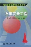 9787502572983: Automotive Safety Engineering(Chinese Edition)
