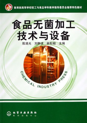 9787502573577: food aseptic processing technology and equipment(Chinese Edition)