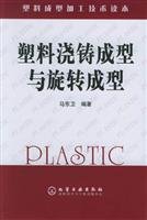 9787502576127: Plastic Forming Technology Reader: cast molding and rotational molding plastic