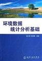 Imagen de archivo de statistical analysis of environmental data base(Chinese Edition) a la venta por liu xing