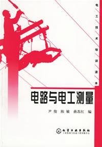 Stock image for [ New Genuine ] electrical circuits and electrical measurement technology training Yin Jun 978750258335118 Reading(Chinese Edition) for sale by liu xing