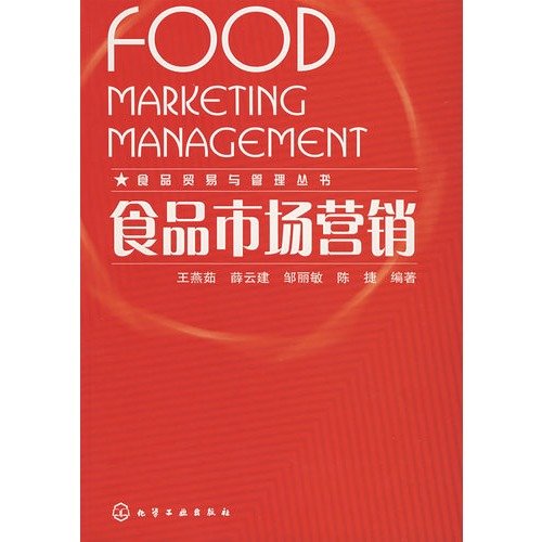 9787502588274: 食品市场营销【新华书店，正版图书】