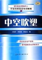 9787502590079: vocational skills Identification of Training Courses: Blow Molding(Chinese Edition)